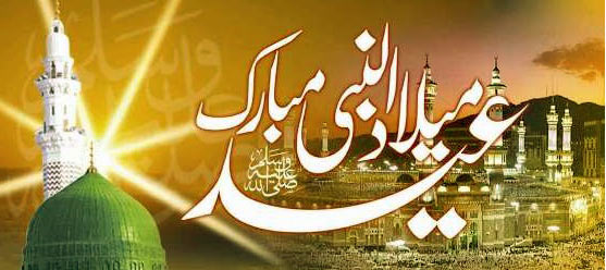 بـــلاغ دخول شهر ربيع الاوّل لسنة 1436 هجري وذكرى المولد النبوي الشريف